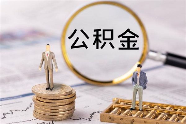 莘县公积金封存如何帮提（公积金封存怎么提取公积金）